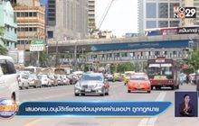 เสนอครม.อนุมัติเรียกรถส่วนบุคคลผ่านแอปฯ ถูกกฏหมาย