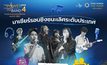 THE POWER BAND 2024 SEASON 4 รอบชิงชนะเลิศ เวทีประกวดวงดนตรีสากลคุณภาพระดับประเทศ