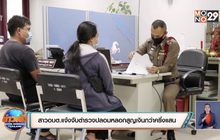 สาวอบต.แจ้งจับตำรวจปลอมหลอกสูญเงินกว่าครึ่งแสน