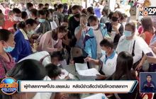 ผู้ค้าสลากฯแห่ไปจ.เลยแน่น  หลังมีข่าวลือว่าเปิดโควตาสลากฯ