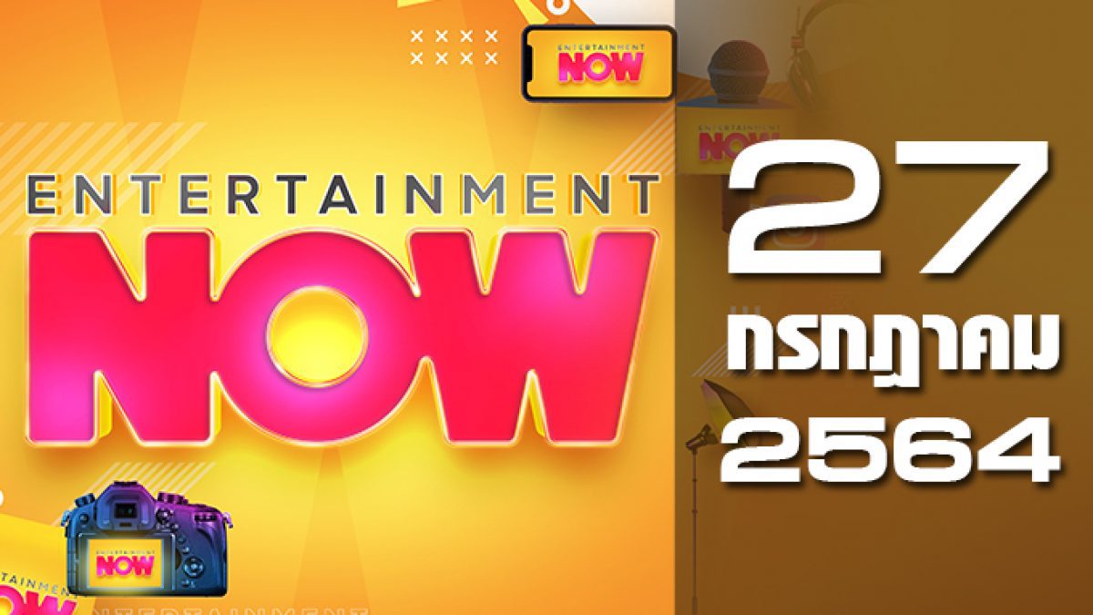 Entertainment Now 27-07-64