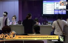 ปชช. กอดเงินสดส่งผลเงินฝากพุ่งสูงสุดในรอบ 9 ปี