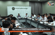 สธ.เผยอาการผู้ป่วยเมอร์สดีขึ้น เฝ้าดูต่อเนื่อง