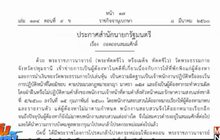 ถอดถอนสมณศักดิ์ “พระทัตตชีโว”