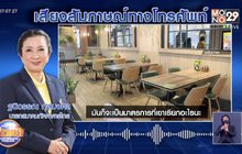 “สมาคมภัตตาคาร” ชี้เงินกู้ 5แสนล้านควรใช้แก้ปัญหาให้ตรงจุด