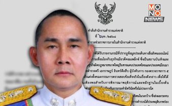 ด่วน! ผบ.ตร. สั่งเด้ง “นายพลต๊ะ” แล้ว เซ่นปมเอี่ยว “ธุรกิจเมียวดีคอมเพล็กซ์”