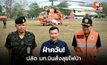 “อรรษิษฐ์” นำทีมบิน KA-32 ดับไฟป่าเชียงใหม่ สั่งปิดป่า 100% จับจริงผู้ฝ่าฝืน