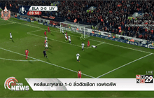 หงส์ชนะกุหลาบ 1-0 ลิ่วตัดเชือก เอฟเอคัพ