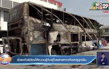 ย้ำรถทัวร์ต้องให้ความรู้กับผู้โดยสารหากเกิดเหตุฉุกเฉิน