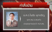 คำสั่งย้ายตำรวจหลายนายละเลยคดีระเบิด