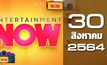 Entertainment Now 30-08-64