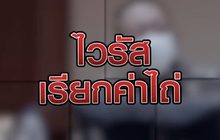 ไวรัสเรียกค่าไถ่ 10-09-63