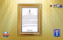 สมเด็จพระสังฆราช ประทานพระคติธรรม วันเด็กแห่งชาติ