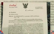 สั่งเด้งปลัด อ.คลองท่อม ปมหนังสือเกณฑ์คนหนุนโรงไฟฟ้า
