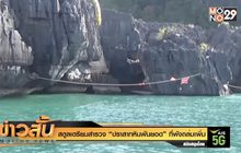สตูลเตรียมสำรวจ “ปราสาทหินพันยอด” ที่พังถล่มเพิ่ม