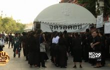 ประชาชนหลั่งไหลสักการะพระบรมศพ