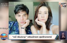 “เอมี่ กลิ่นประทุม” พร้อมมีทายาท ลุยปรึกษาแพทย์