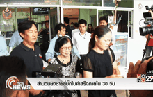 สำนวนยิงชายขี่บิ๊กไบค์เสร็จภายใน 30 วัน