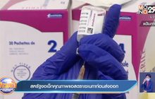 สหรัฐขอเช็กคุณภาพแอสตราเซเนกาก่อนส่งออก