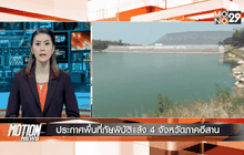 Motion News Break 4 (20-02-59)