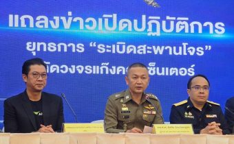 เอไอเอส สนับสนุนภารกิจ “ระเบิดสะพานโจร” ปกป้องคนไทย ปลอดภัยจากแก๊งคอลเซ็นเตอร์