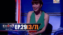 THE CHOICE THAILAND เลือกได้ให้เดต EP.29 [3/7]
