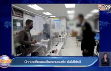 นักท่องเที่ยวชนเลียงผามอบตัว ยันไม่ได้หนี