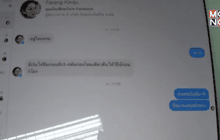 แก๊งแฮกเฟซบุ๊กหลอกโอนเงินระบาด จ. อ่างทอง