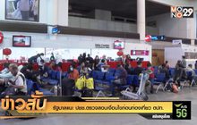 รัฐบาลแนะ ปชช.ตรวจสอบเงื่อนไขก่อนท่องเที่ยว ตปท.