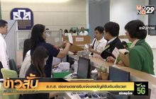 ธ.ก.ส.เร่งเกษตรกรรีบแจ้งเลขบัญชีรับเงินเยียวยา