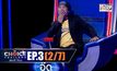 THE CHOICE THAILAND เลือกได้ให้เดต EP.03 [2/7]