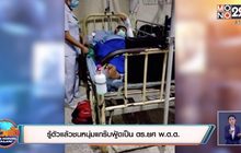 รู้ตัวแล้วชนหนุ่มแกร๊บฟู้ดเป็น ตร.ยศ พ.ต.ต.