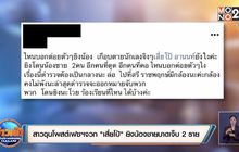 สาวฉุนโพสต์เฟซจวก “เสี่ยโป้” ยิงน้องชายบาดเจ็บ 2 ราย