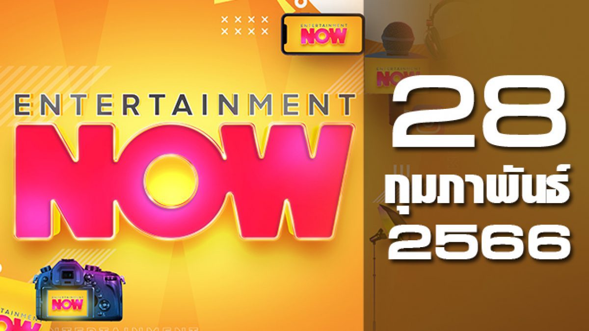 Entertainment Now 28-02-66