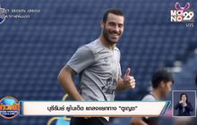 บุรีรัมย์ ยูไนเต็ด แถลงแยกทาง”ตูเญซ”