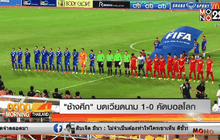 “ช้างศึก” บดเวียดนาม 1-0 คัดบอลโลก