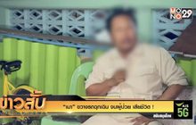 “เมา” ขวางรถฉุกเฉิน จนผู้ป่วย เสียชีวิต !