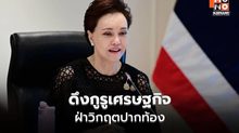 “ศุภจี” ระดมกูรูเศรษฐกิจ วางแผนพยุงประชาชน