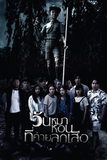 วันหมาหอนที่ค่ายลูกเสือ Black full moon