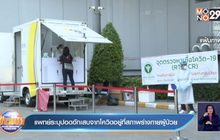 เชียงใหม่ สั่งเปิด รพ.สนามเฉพาะกิจศูนย์เด็กเล็ก