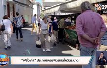 “ฝรั่งเศส” ประกาศเคอร์ฟิวสกัดโควิดระบาด