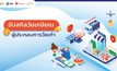 Sea (ประเทศไทย) ผนึก ‘ดีป้า’ – ‘ยังแฮปปี้’ เปิดตัวหลักสูตรอีคอมเมิร์ซสำหรับผู้สูงอายุครั้งแรกในไทย