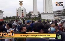 กลุ่มราษฎรชุมนุมที่อนุสาวรีย์ประชาธิปไตย