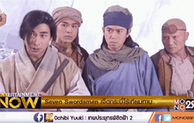 Seven Swordsmen เจ็ดกระบี่ไร้เทียมทาน