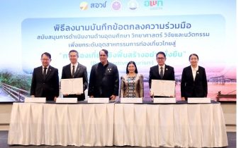 สอวช. จับมือ อพท. ใช้ อววน. ยกระดับท่องเที่ยวไทยสู่ “การท่องเที่ยวเชิงฟื้นสร้าง” มุ่งสร้างมูลค่าเศรษฐกิจ ฟื้นฟูธรรมชาติ