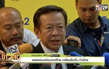 พรรคร่วมพัฒนาชาติไทย เปลี่ยนชื่อเป็น “ก้าวไกล”