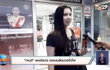 “กานต์” พบตำรวจ แจงปมล้อมวงจั่วไพ่