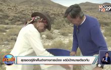 สุดยอดคู่รักเห็นต่างทางการเมือง แต่มีเป้าหมายเดียวกัน