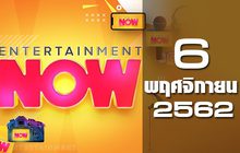 Entertainment Now Break 2 06-11-62