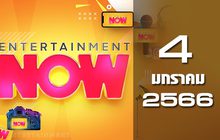 Entertainment Now 04-01-66